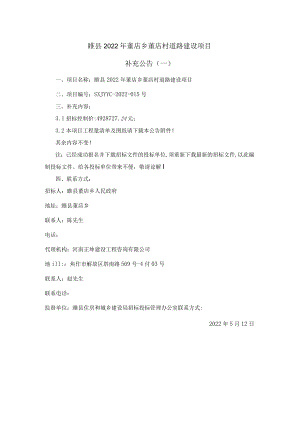 睢县2022年董店乡董店村道路建设项目.docx
