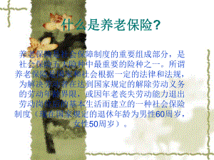 养老保险政策讲解.ppt