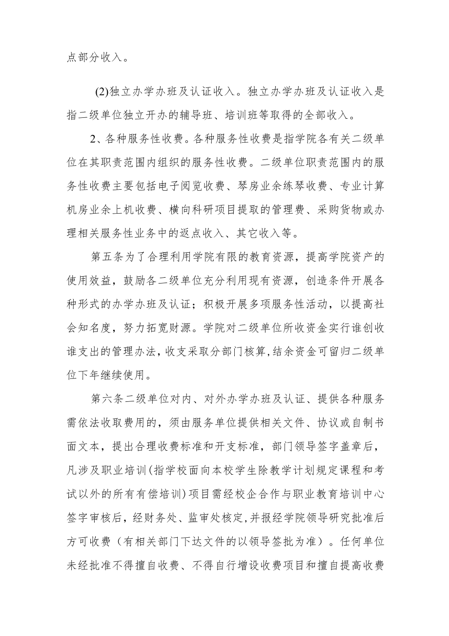 学院二级单位收费资金管理办法(试行).docx_第2页
