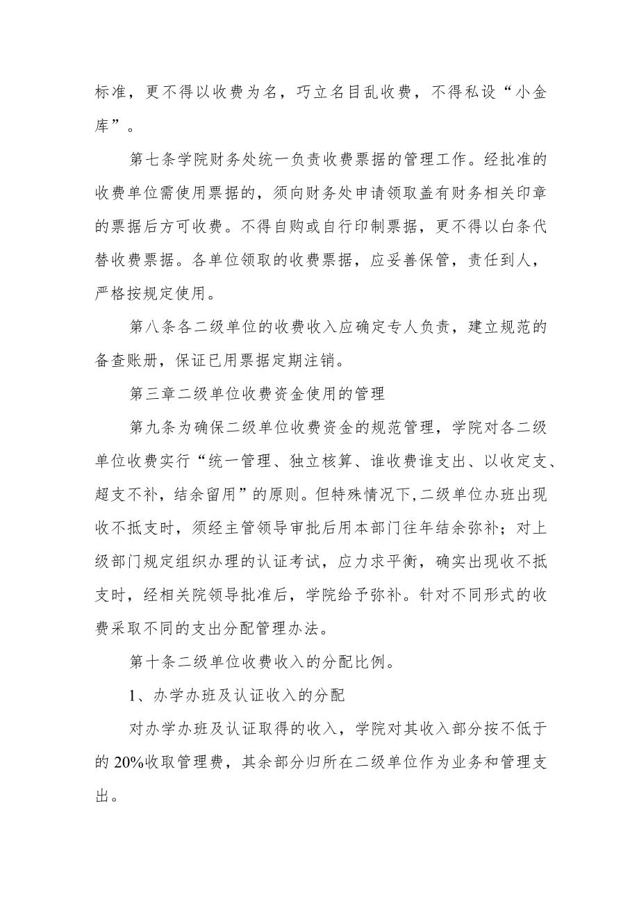 学院二级单位收费资金管理办法(试行).docx_第3页