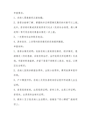 申报要求：.docx