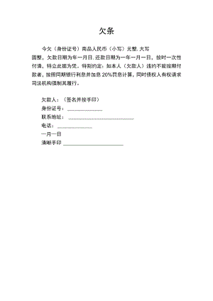 个人借款欠条word模板.docx