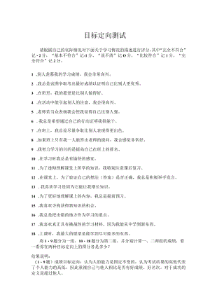 定向你的学习目标课程活动单.docx
