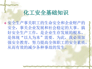 化工安全培训课件.ppt