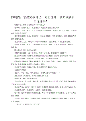 体制内想要突破自己向上晋升就必须要明白这件事！.docx