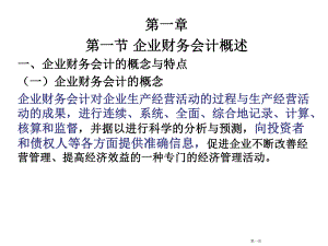 企业财务会计.ppt