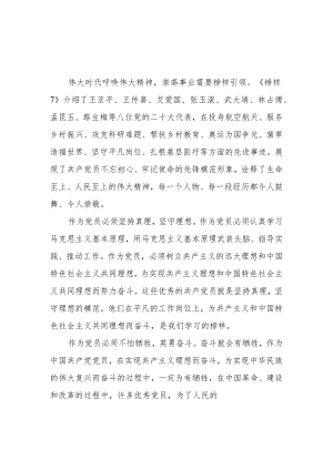 2023年教师观看《榜样7》观后感及心得体会 五篇.docx