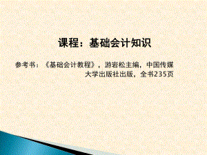 会计基础知识.ppt