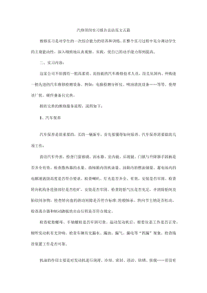 汽修顶岗实习报告总结范文五篇.docx
