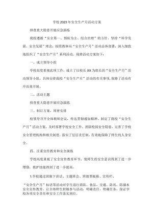 2023年学校安全月活动实施方案 （汇编2份）.docx