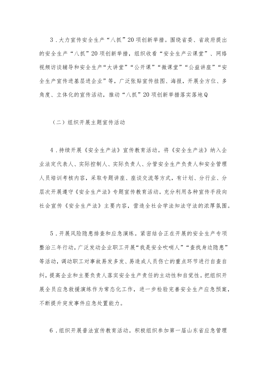 2023年“安全生产月”活动方案(两套文稿).docx_第3页
