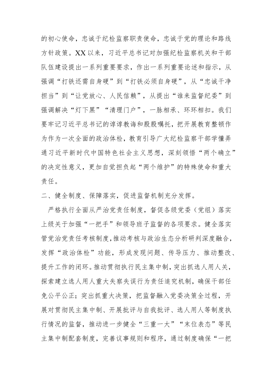 某纪委书记在中心组纪检监察干部队伍教育整顿研讨会上的发言提纲:做实做细“关键少数”监督.docx_第2页