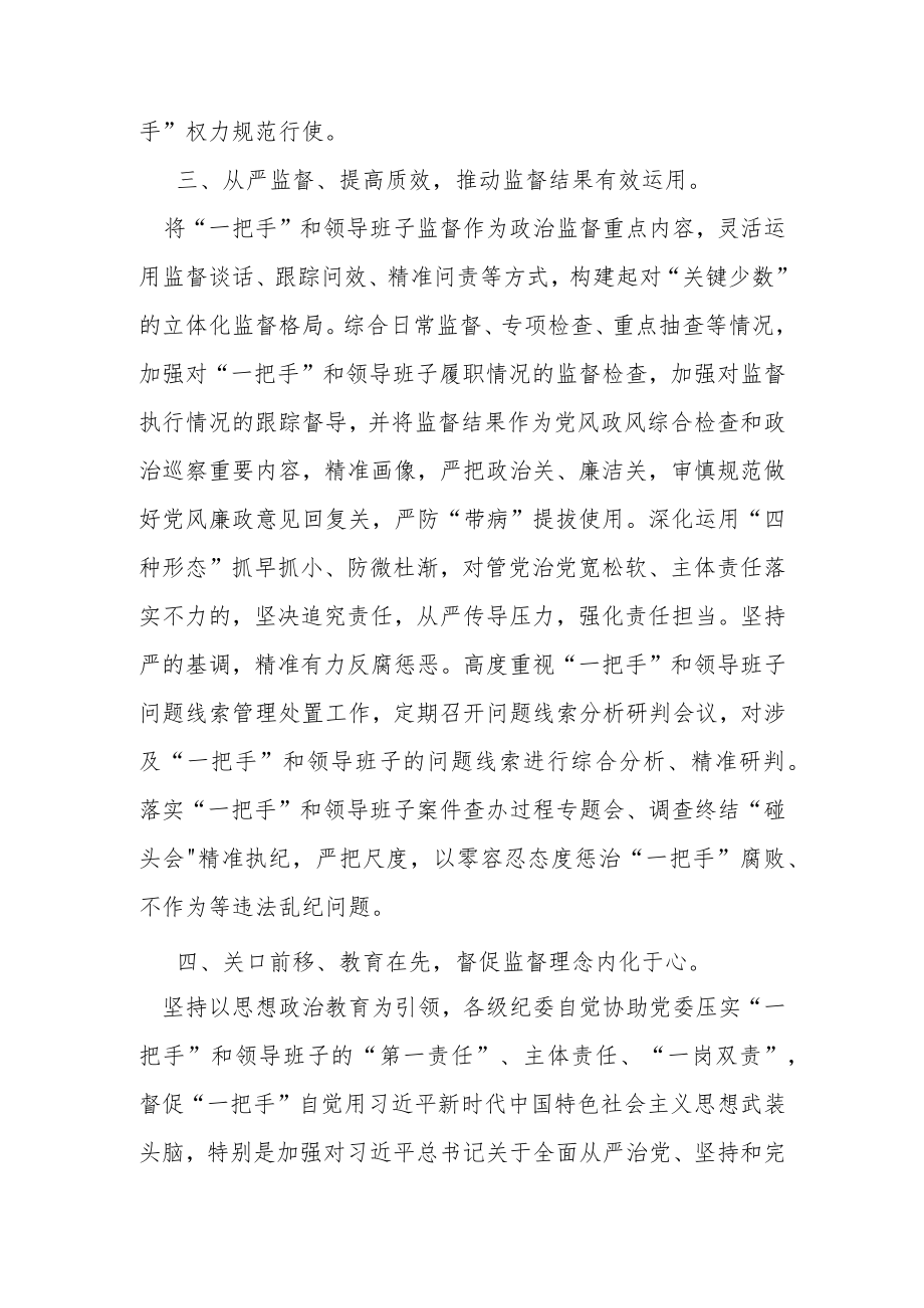 某纪委书记在中心组纪检监察干部队伍教育整顿研讨会上的发言提纲:做实做细“关键少数”监督.docx_第3页