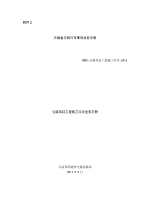 施工许可收操作手册.docx