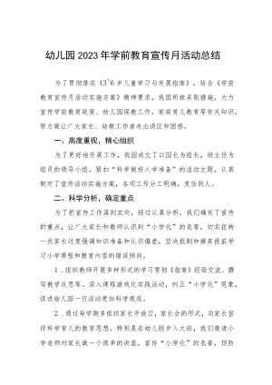 幼儿园2023年学前教育宣传月活动总结报告四篇.docx