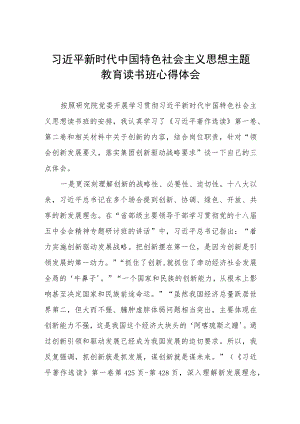 2023年主题教育读书班学习心得交流材料.docx