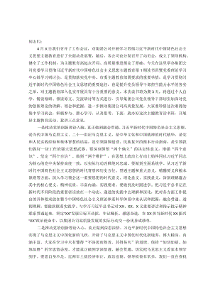 在集团公司主题教育读书班上的动员讲话.docx