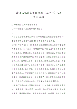 政法队伍教育整顿专刊（三十一）.docx