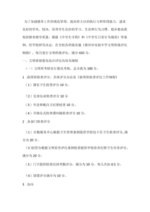 中学文明班级评比条例.docx