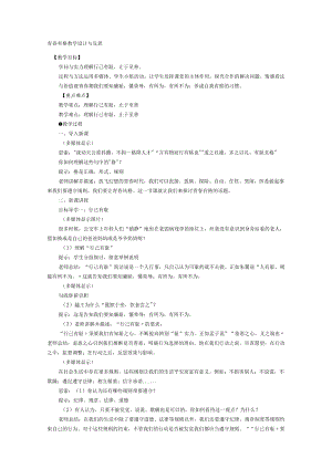 青春有格教学设计与反思.docx