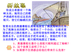 第八课第二框对不良诱惑说不 精品教育.ppt
