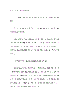 积极参与爱国卫生共净共享美丽校园.docx