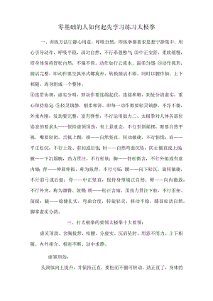 零基础的人如何开始学习练习太极拳.docx