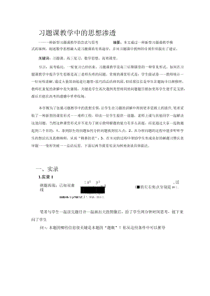 习题课教学中的思想渗透 论文.docx