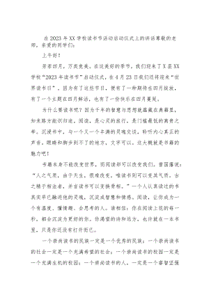 在2023年XX学校读书节活动启动仪式上的讲话.docx