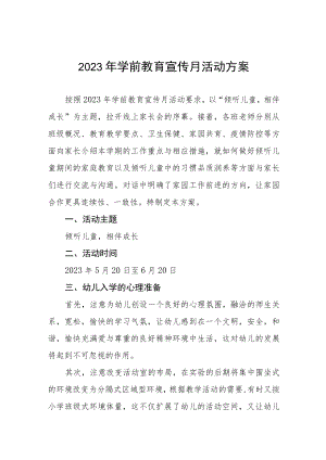 最新版2023幼儿园学前教育宣传月活动方案及总结六篇.docx