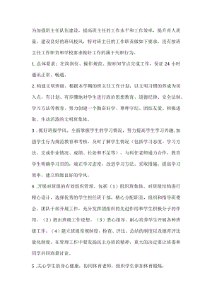 实验中学班主任工作职责.docx