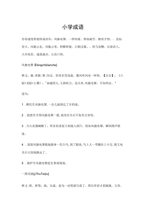 小学成语带解释.docx