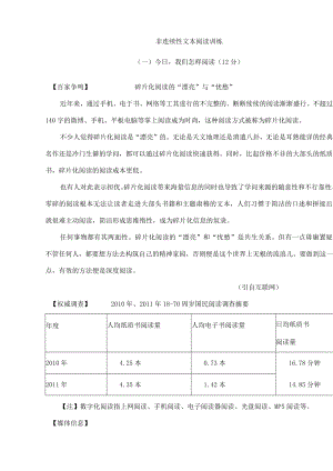 非连续性文本---讲解--练习.docx
