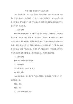 2023年学校安全月活动实施方案 汇编2份.docx