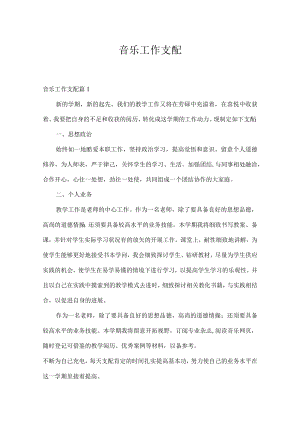 音乐工作计划.docx