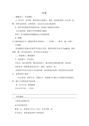 风筝公开课教案.docx