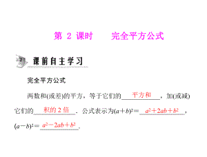 第十五章15.2第2课时完全平方公式精品教育.ppt