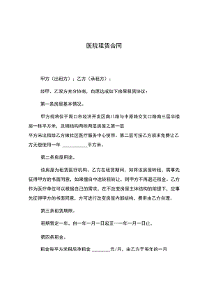 医院租赁合同.docx