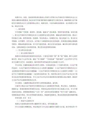 集团公司关于深入开展主题教育学习研讨工作方案.docx