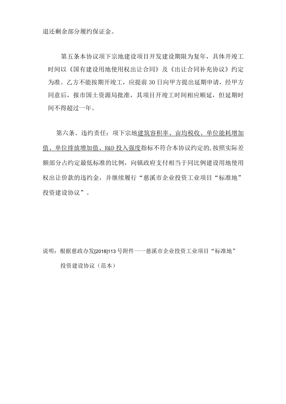 胜山镇——慈溪市企业投资工业项目“标准地”投资建设协议.docx_第2页