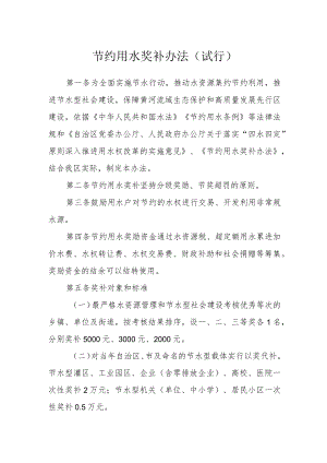 节约用水奖补办法（试行）.docx