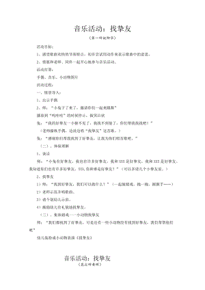 音乐教案：找朋友.docx