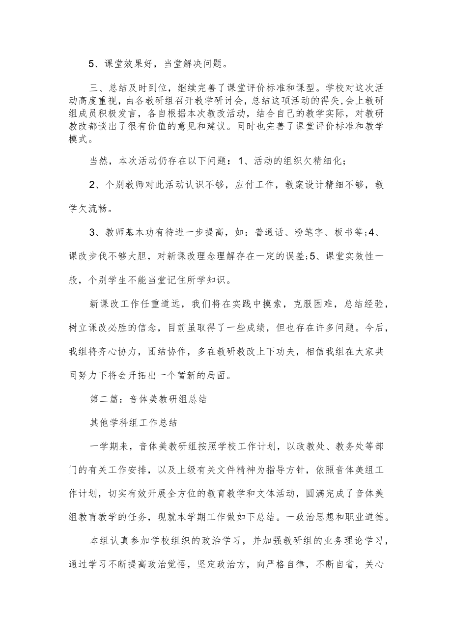 音体美教研组课改总结精编集锦.docx_第2页