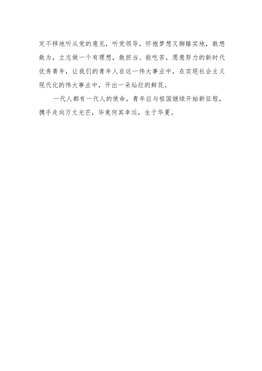大学生学习党的二十大精神心得体会.docx_第2页