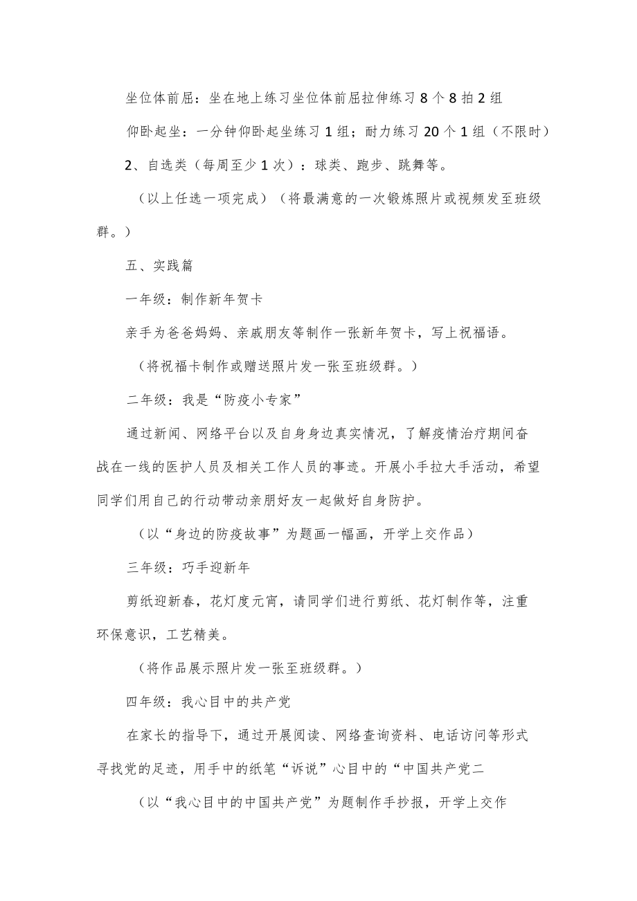 小学德育寒假特色作业布置方案(三).docx_第2页