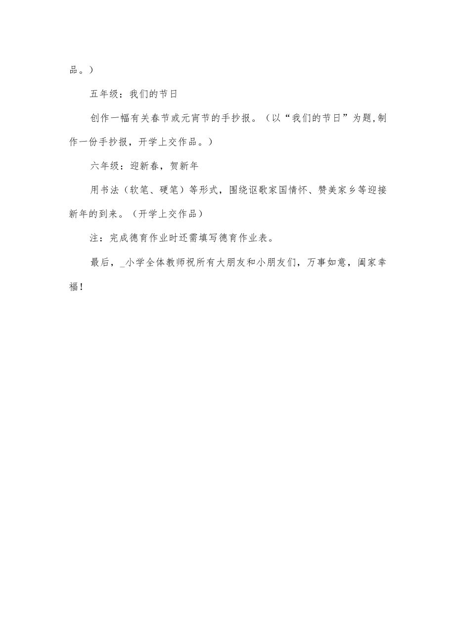 小学德育寒假特色作业布置方案(三).docx_第3页