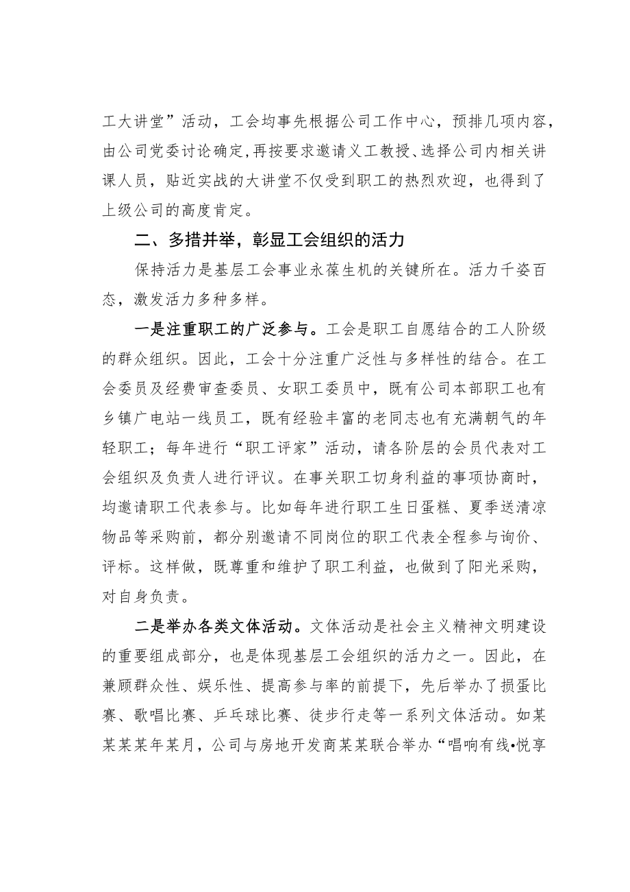 基层工会主席在工会工作座谈会上的研讨发言:以“两服务”增强工会组织的“两力”.docx_第2页