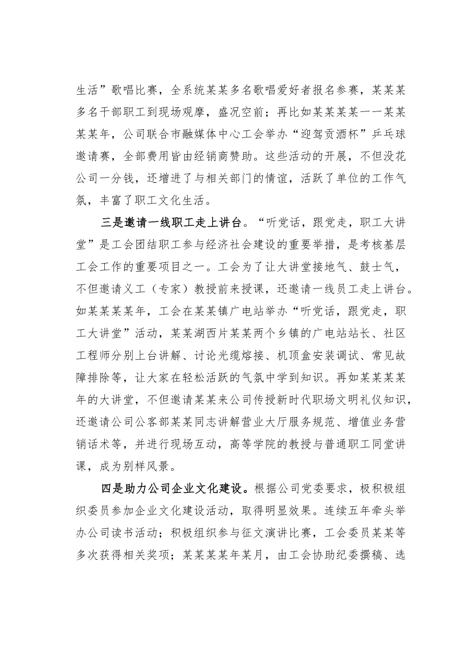 基层工会主席在工会工作座谈会上的研讨发言:以“两服务”增强工会组织的“两力”.docx_第3页