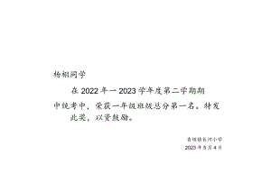 班级前三名奖状模板.docx