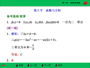 第八节函数与方程精品教育.ppt
